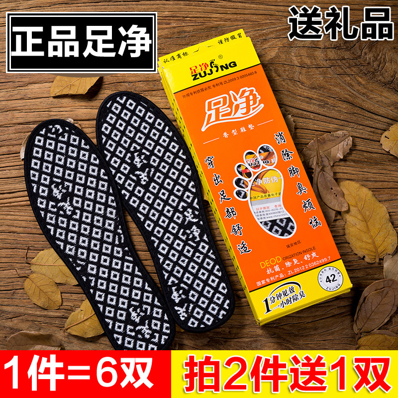 6双正品足净夏季运动香型鞋垫