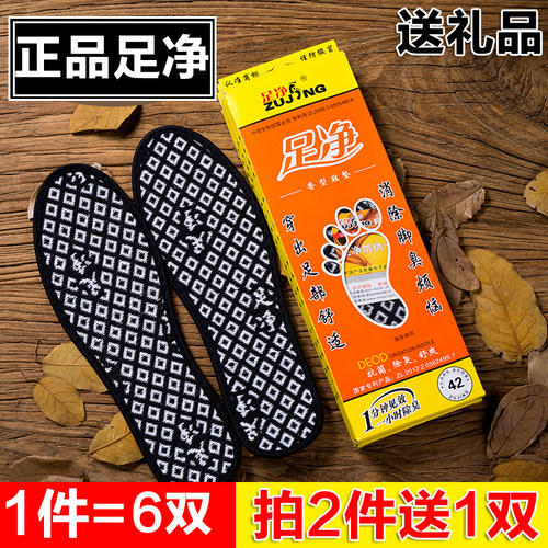 6双正品足净夏季运动香型鞋垫