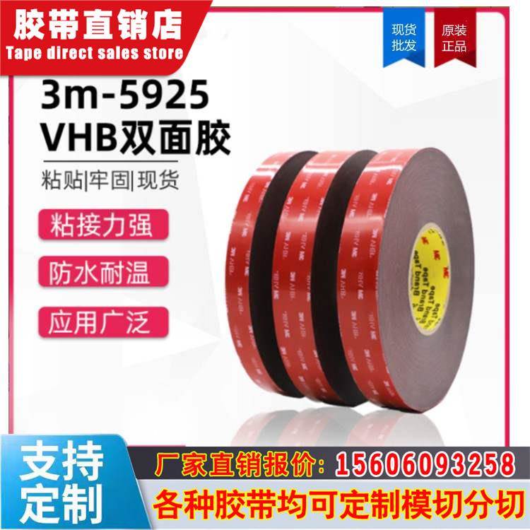 3M5925双面胶汽车专用雨眉尾翼高粘耐温防水泡棉胶带0.64mm厚