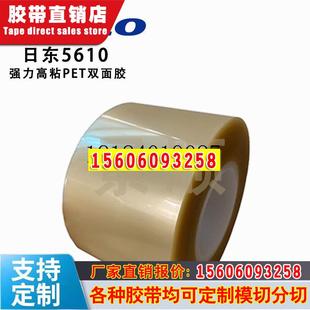 件双面胶带 5610透明PET基材强力高粘固定LCD背光模组元