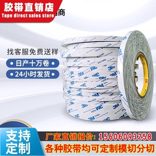 盒快递箱纸袋透明双面胶3M胶带定制模切尺寸厚度 3m双面胶粘接包装