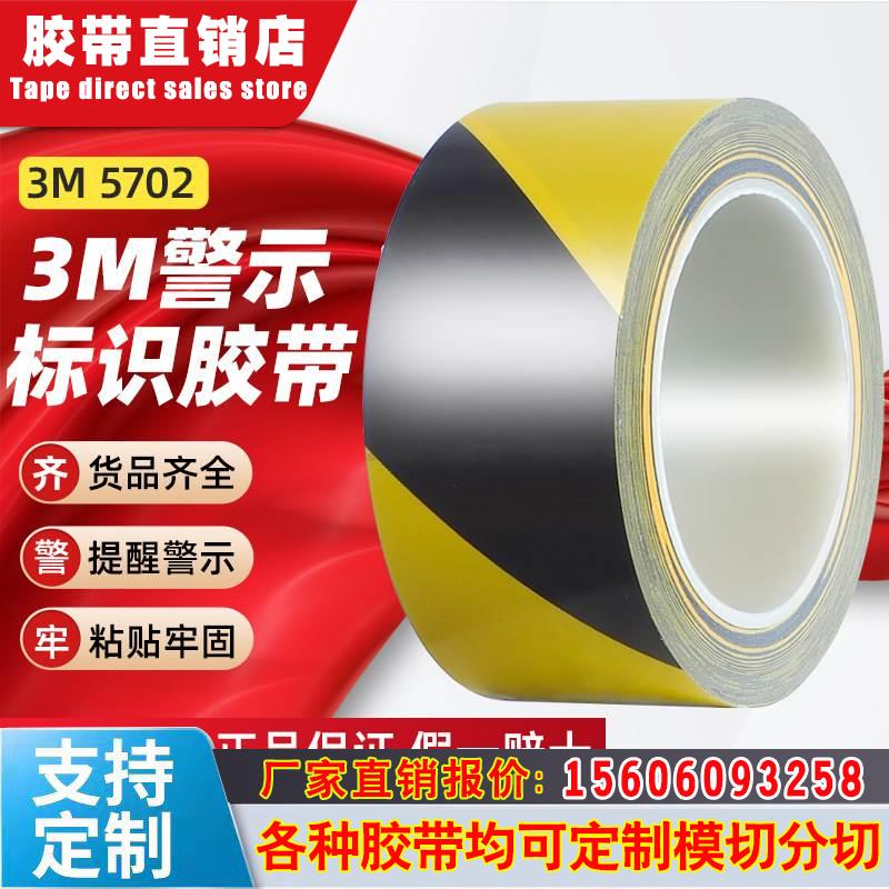 3m5702黑黄警示胶带 地面划线pvc胶带贴地车间标识定位3m警示胶带