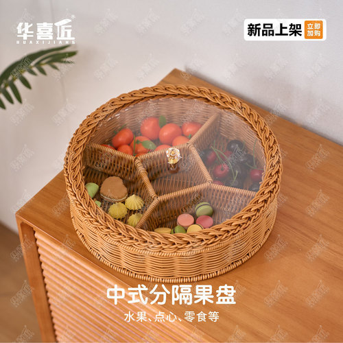 W385中式风圆形分隔果盘客厅茶几招待糖果盒点心盘干果盘