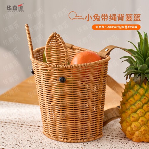 华喜匠小兔带绳背篓篮