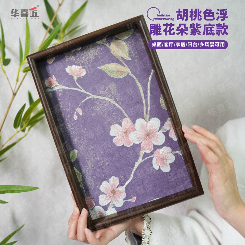 华喜匠A03胡桃色浮雕花朵紫底桌面钥匙摆件收纳置物盘30*20*3ccm