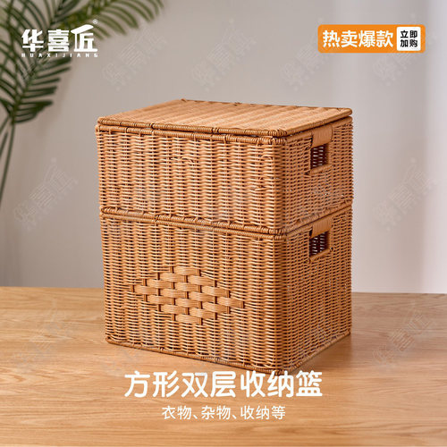 W317双层方形简约收纳柜家用衣物杂物玩具仿藤手工编织收纳篮