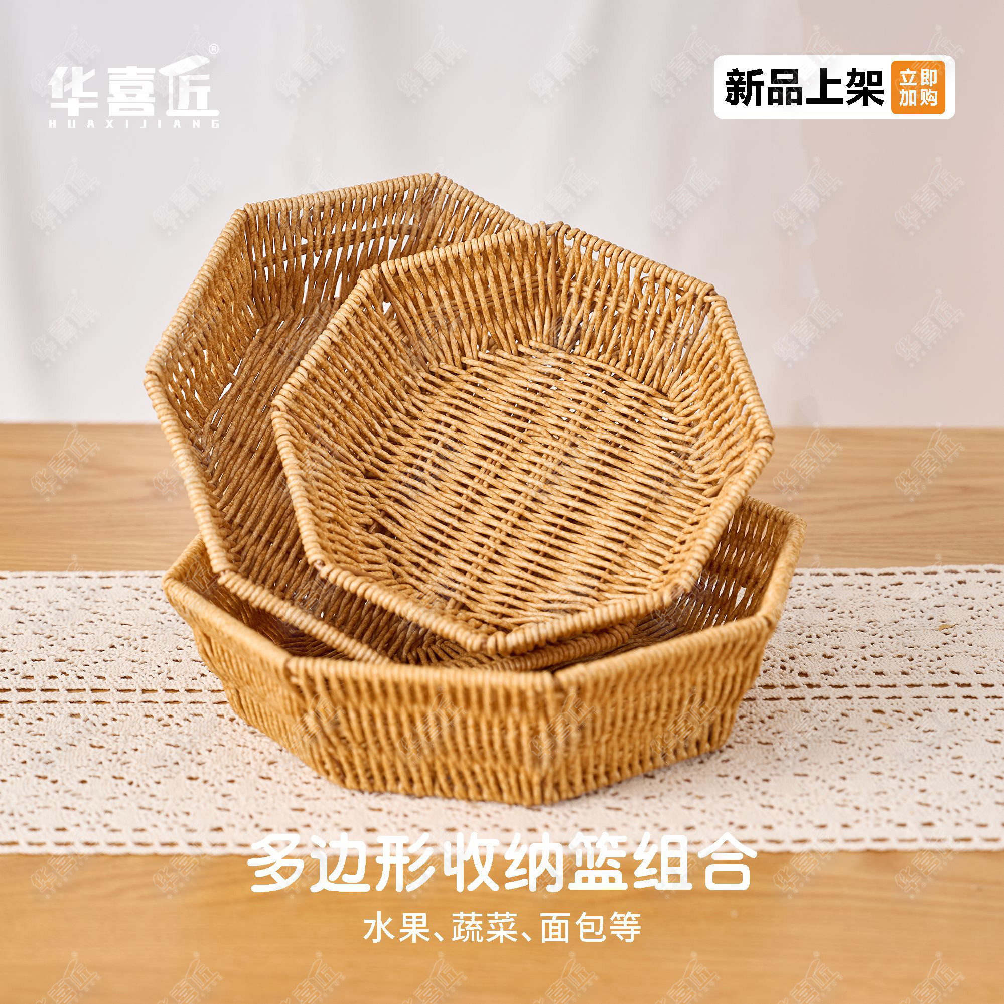 W150多边形收纳篮组合多用途水果篮蔬菜沥水面包食材收纳篮,收纳整理,收纳筐,淘宝优惠券,粉丝福利购,淘宝优惠卷