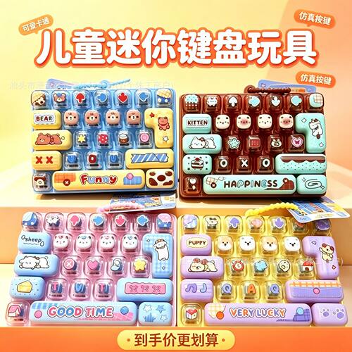 button clicker keyboard fidget Decompression toy按键钥匙挂件