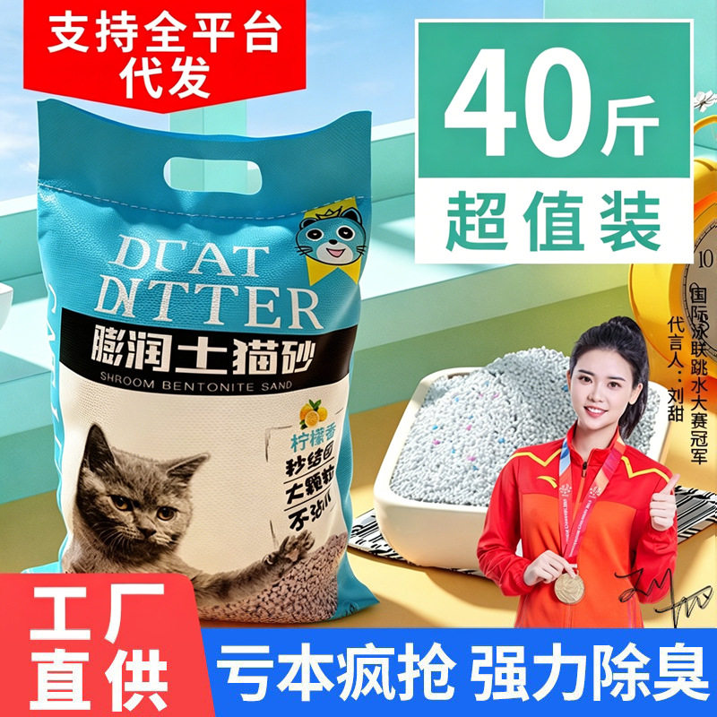 Bentonite Cat L猫砂