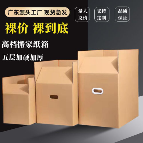 Moving paper boxes large carton storage packaging box