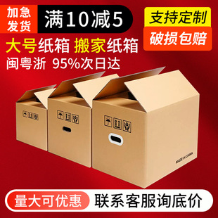 Moving paper boxes large carton storage packaging box