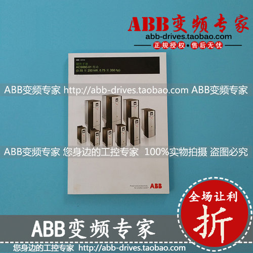 ABB变频器ACS880-01硬件手册/说明书全新原装正版