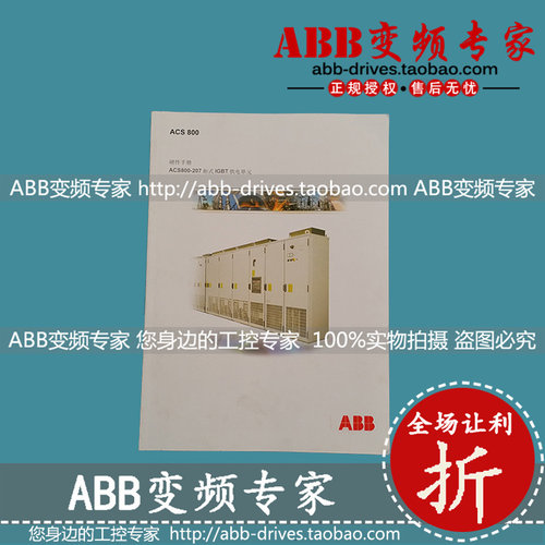 ABB变频器ACS800-207柜式IGBT供电单元硬件手册原装正版