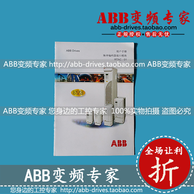 ABB变频器脉冲编码接口板RTAC-01用户手册说明书维修资料