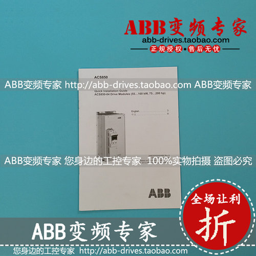 ABB变频器ACS850快速安装手册中英文全新原装纸质版