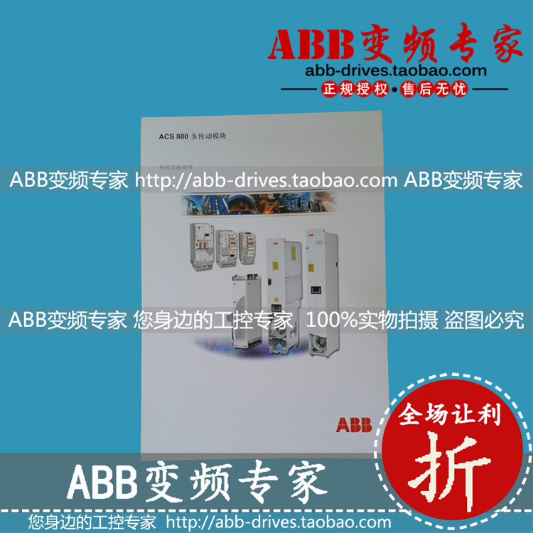 ABB变频器ACS800原装多传柜体装配指导手册/说明书/维修资料-封面