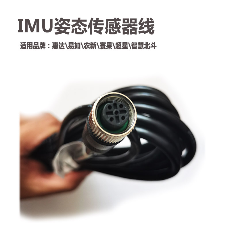 易如农服智慧北斗农新惠达导航拖拉机自动驾驶通用IMU信号连接线