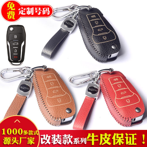 适用于通用FT汽车改装DS后配钥匙套本田丰田现代日产尼桑牛皮