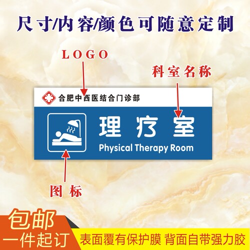 医院提示牌治疗消毒室可定制门诊
