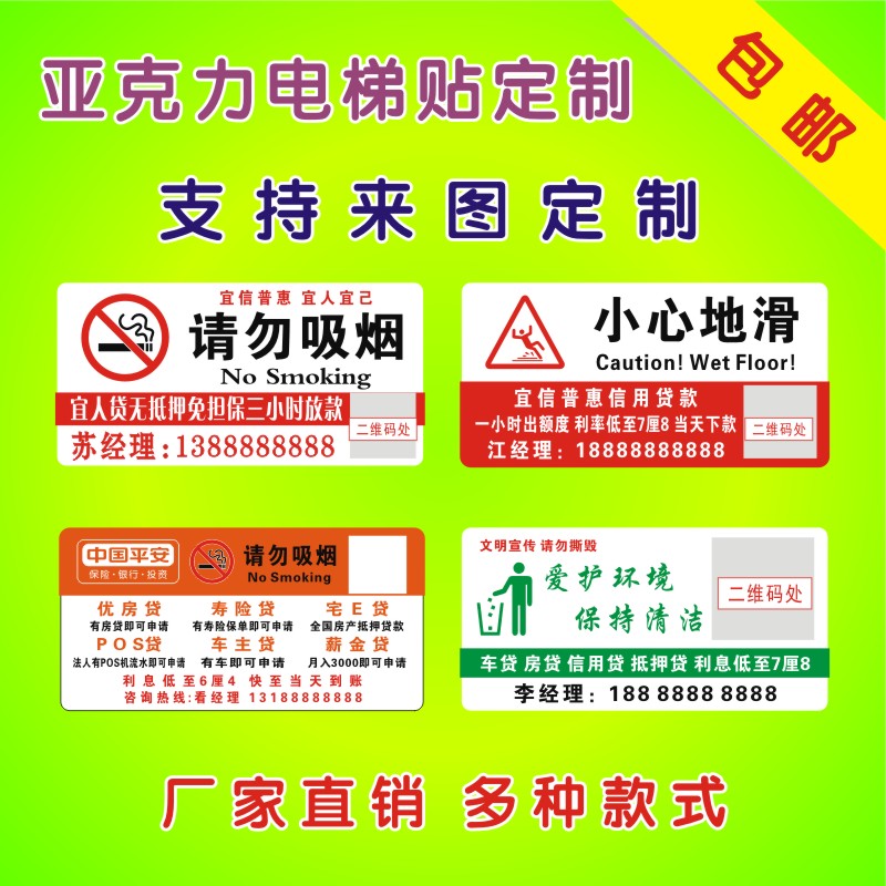 电梯广告贴亚克力物业电梯贷款小广告标牌移动联通厕所创意贴定制