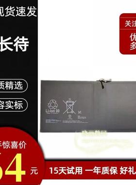 适用索尼Xperia Tablet Z2平板电脑电池 SGP512CN SGP511原装电池