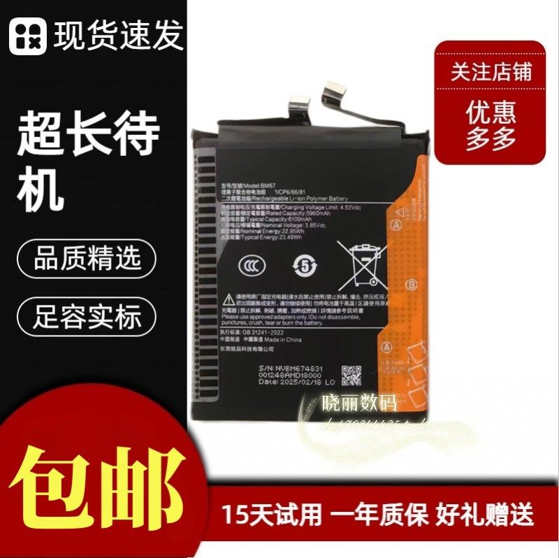 适用小米15pro电池 bm67解码高容电池2410DPN6CC支持闪充手机电板