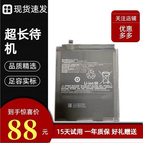 适用小米pad 6spro电池 24018RPACC平板电池 BP50高容量电池电板