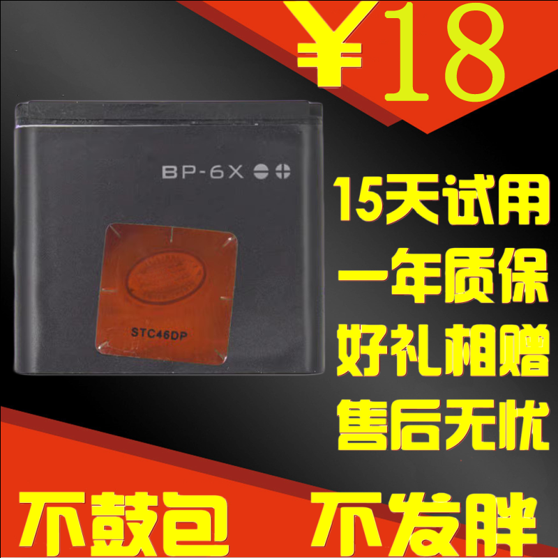 诺基亚bp-6x电池原装8800手机