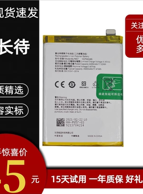 适用于OPPO真我GT NEO/真我Q3Pro电池 BLP857手机内置电板电池