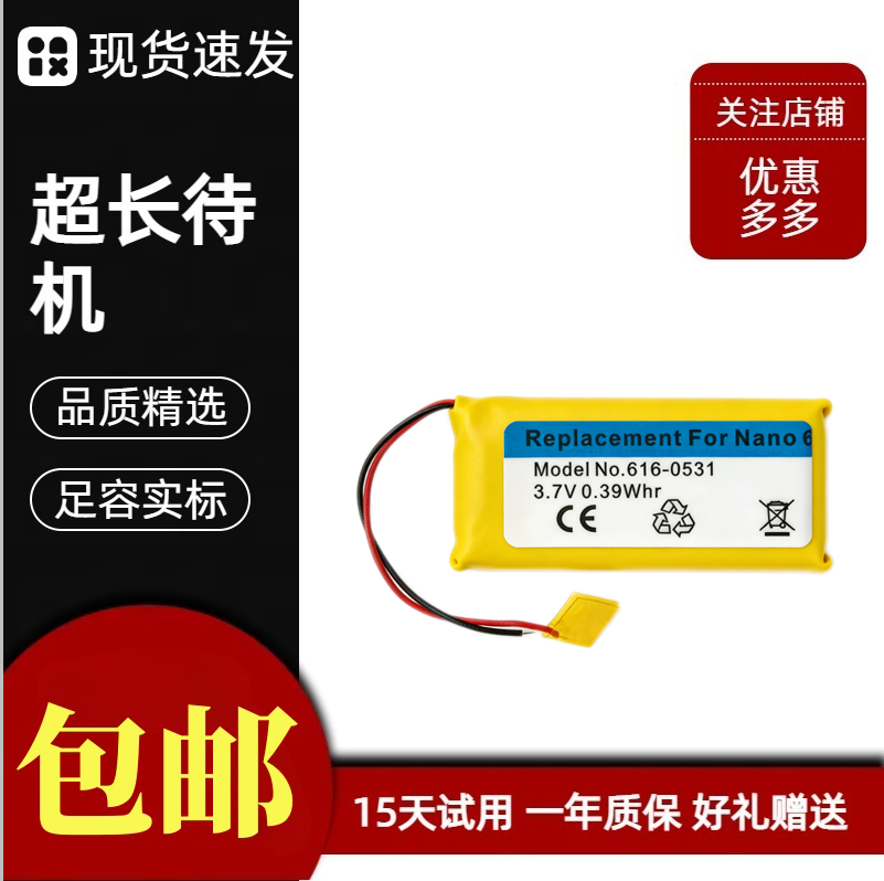 适用于Apple ipod Nano6 6G 6th Generation MP3 616-0531电池