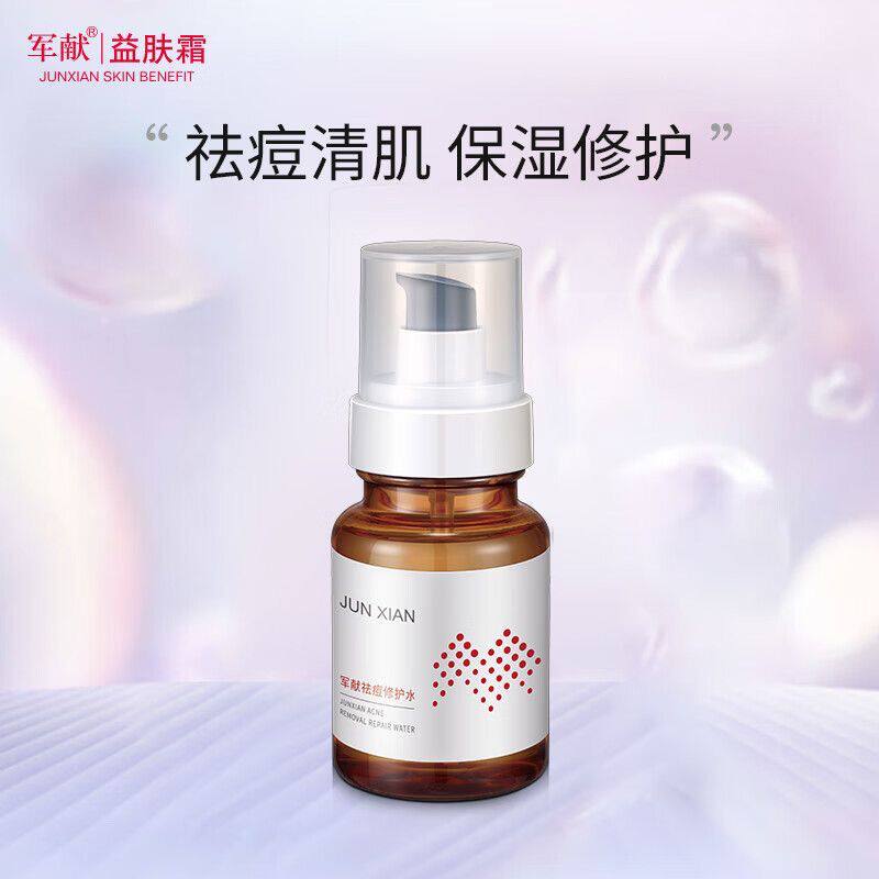 军献祛痘修护水多肽祛痘爽肤水去青春痘去粉刺收缩毛孔男女学生