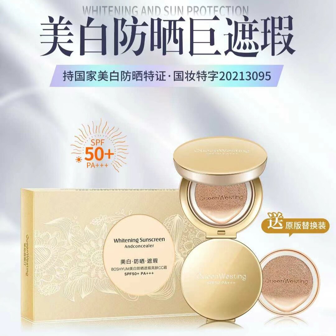 柏舒悦防晒遮瑕亮肤CC霜气垫bb提亮肤色隔离持久保湿防水防汗裸妆