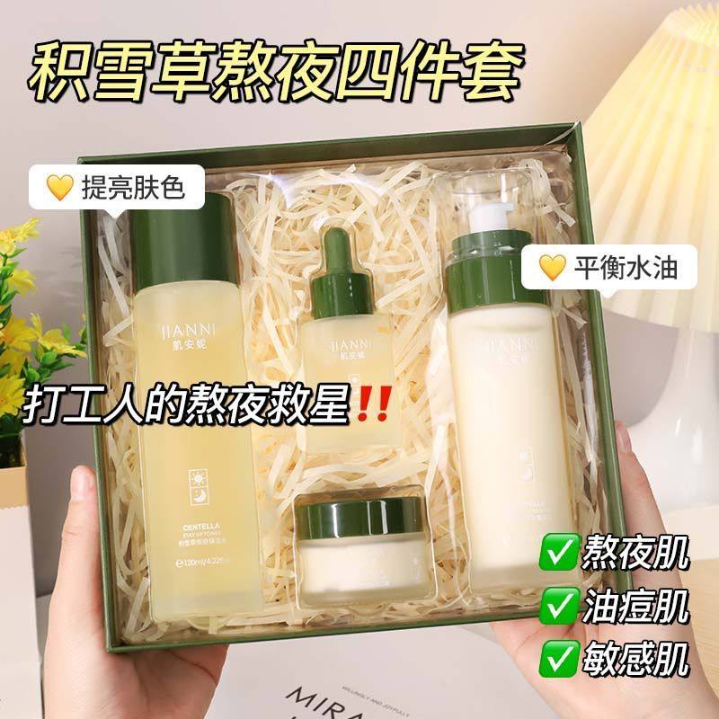 积雪草水乳套装补水保湿提亮肤色