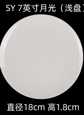 SY7英寸/ZY22/25.5cm月光异形高骨瓷盘子 纯白色无铅釉唐山骨质瓷