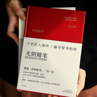 读书之美手帐本 文艺阅读打卡手账笔记本礼物 从书中寻找人生真谛