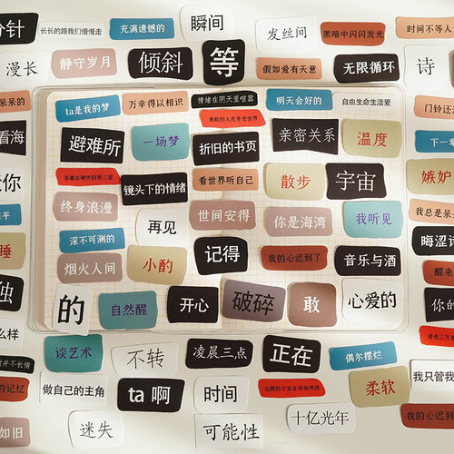 创意文字贴纸拼贴你的自由诗