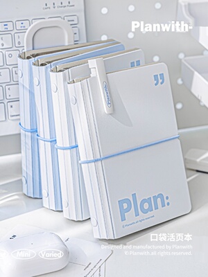 清新蓝白色随身手帐本 Planwith活页本简约ins风笔记本日程计划本