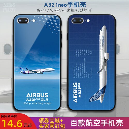 A321neoXLR空客原型机手机壳