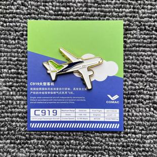 商飞C919航空飞机胸针航展金属徽章战斗机直升机轰炸机纪念品胸章