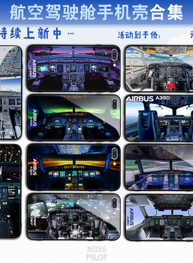 波音空客飞机客机驾驶舱航空手机壳套机场飞行员果华米OPvi12340s