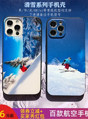 高山滑雪ski玻璃手机壳冬季磨砂软保护i1230max果华米OPvi678pro