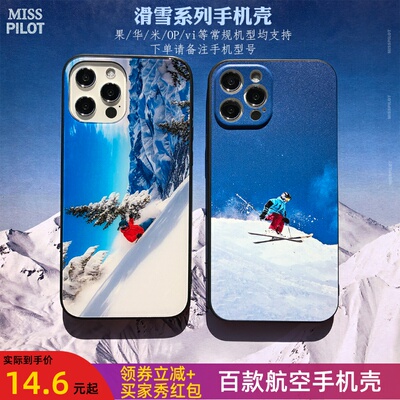 滑雪ski玻璃/硅胶手机壳冬季