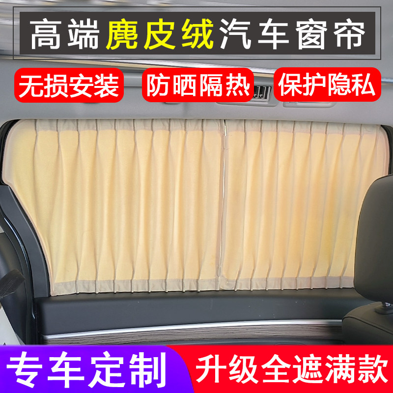 腾势D9岚图梦想家汽车窗帘遮阳