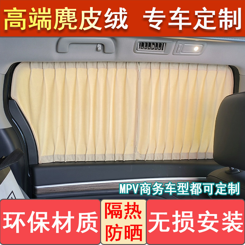 蔚然揽境途安L汽车窗帘遮阳