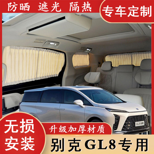 别克GL8es陆尊652专用窗帘遮阳帘