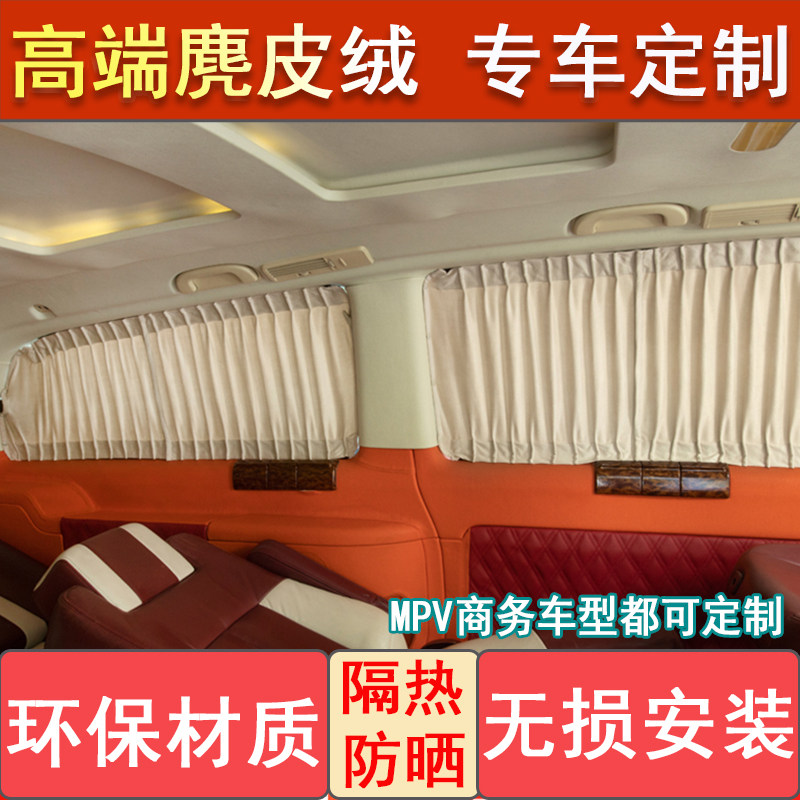 菱智PLUS30系埃尔法专用汽车窗帘