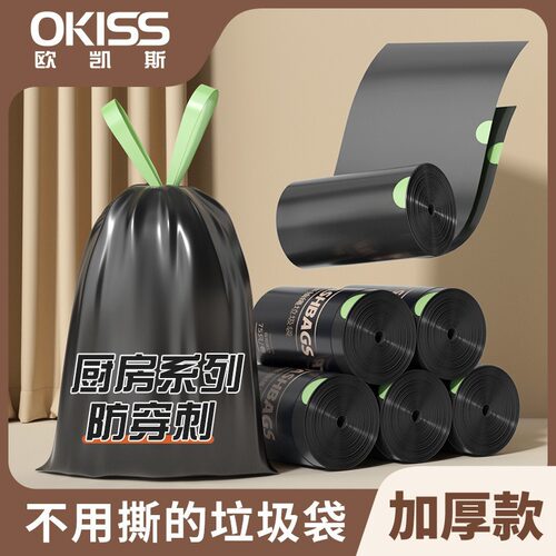 欧凯斯黑色抽绳垃圾袋家用加厚手提式实惠装厨房大号特超厚垃圾袋