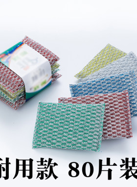 【耐用款】80片双面加密洗刷大王