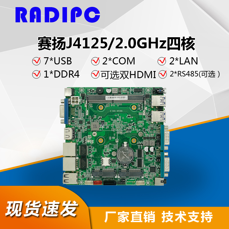 研博工控J4125主板 2个千兆网口双串口瘦客机NUC迷你电脑工控板