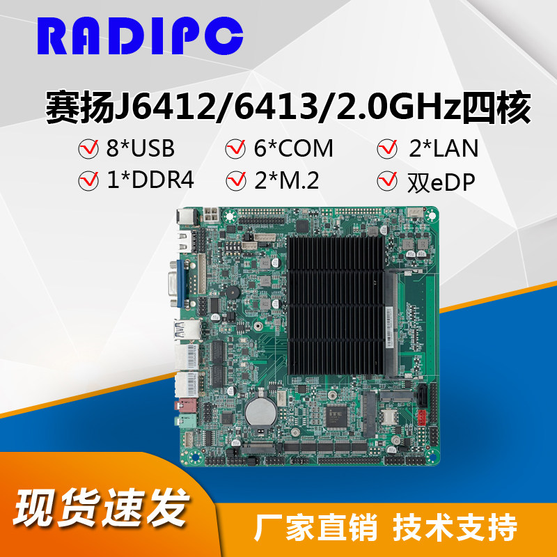 研博工控赛扬J6412 J6413一体机工控机工业平板LVDS EDP超薄主板